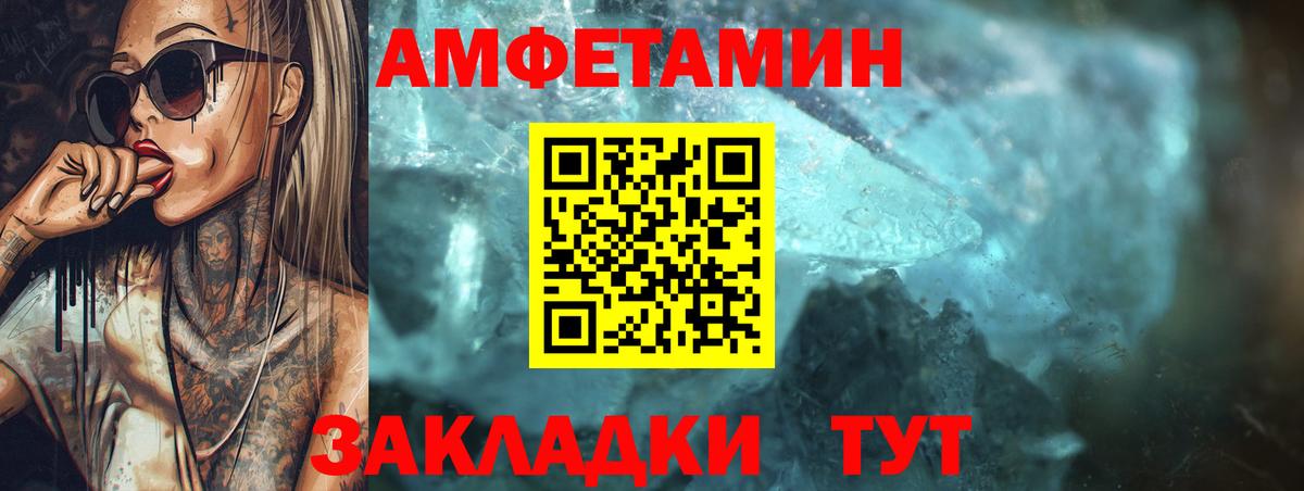 АМФЕТАМИН 97% Электрогорск