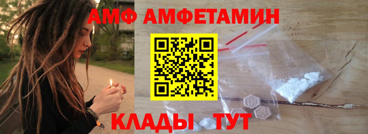 АМФ Premium  Амфетамин  Электрогорск  Вход с VPN 