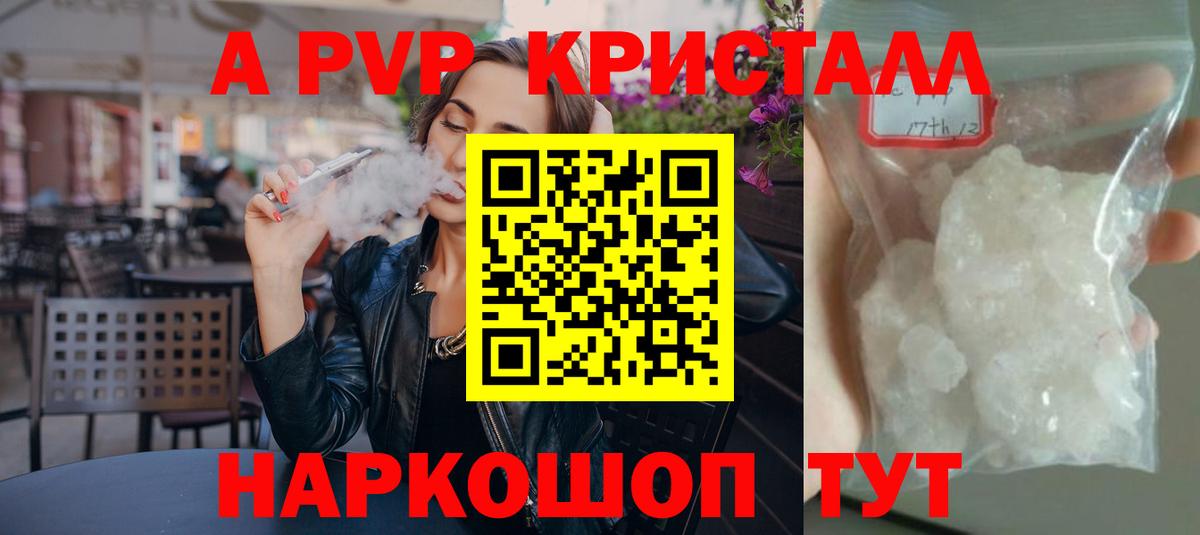 Электрогорск  A PVP СК  Alpha-PVP Crystall  Вход с VPN 