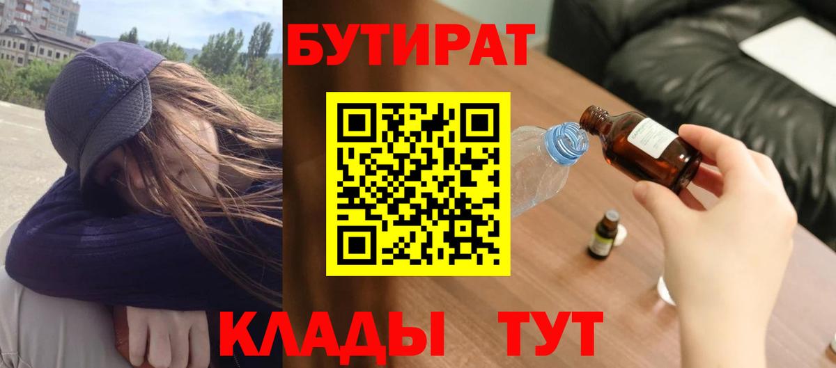 Бутират BDO Электрогорск