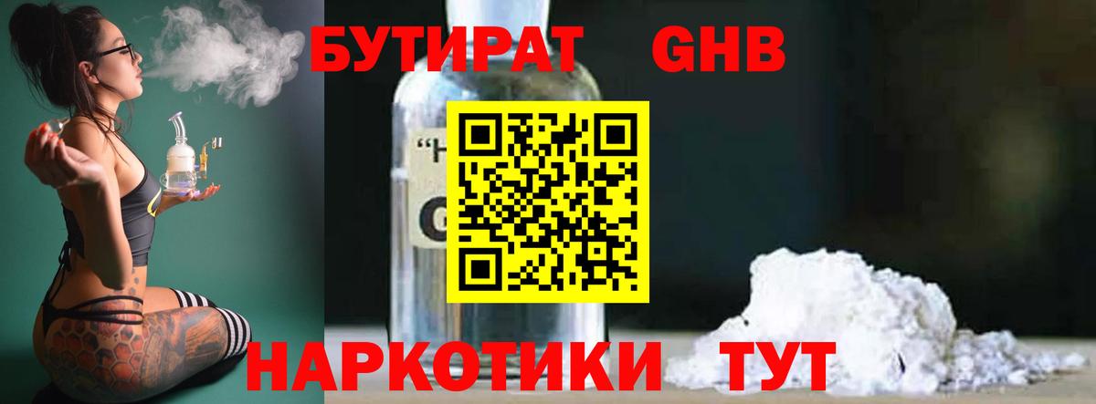 БУТИРАТ Butirat  Вход с VPN  Электрогорск 