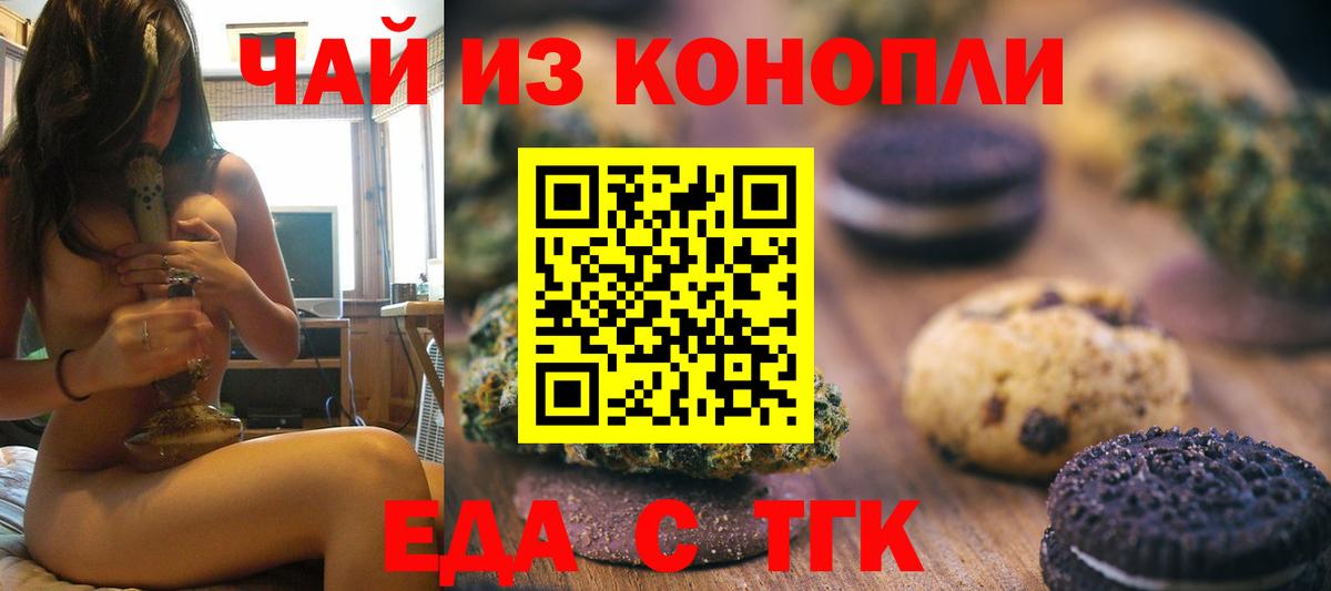 Электрогорск  Cannafood марихуана  Вход с VPN 
