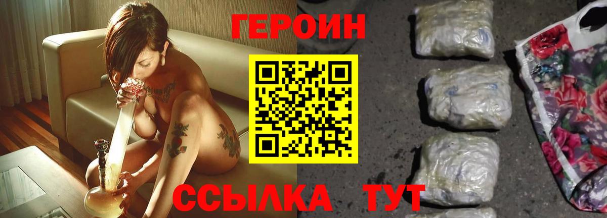 Электрогорск  ГЕРОИН герыч  Вход с VPN 