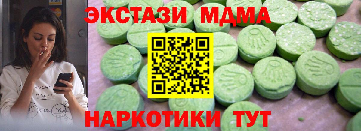 МДМА молли  МДМА  МДМА crystal  Электрогорск  Вход с VPN 