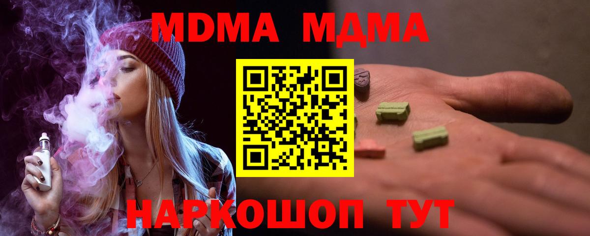 MDMA кристаллы Электрогорск