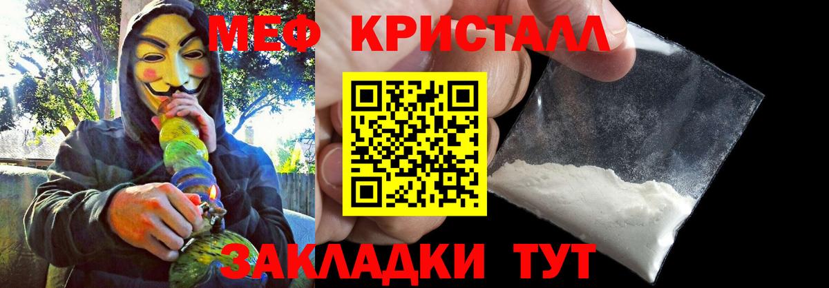 Меф мяу мяу кристаллы Электрогорск