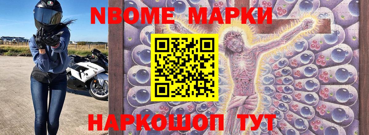 Электрогорск  Марки NBOMe 1,8мг  Вход с VPN 