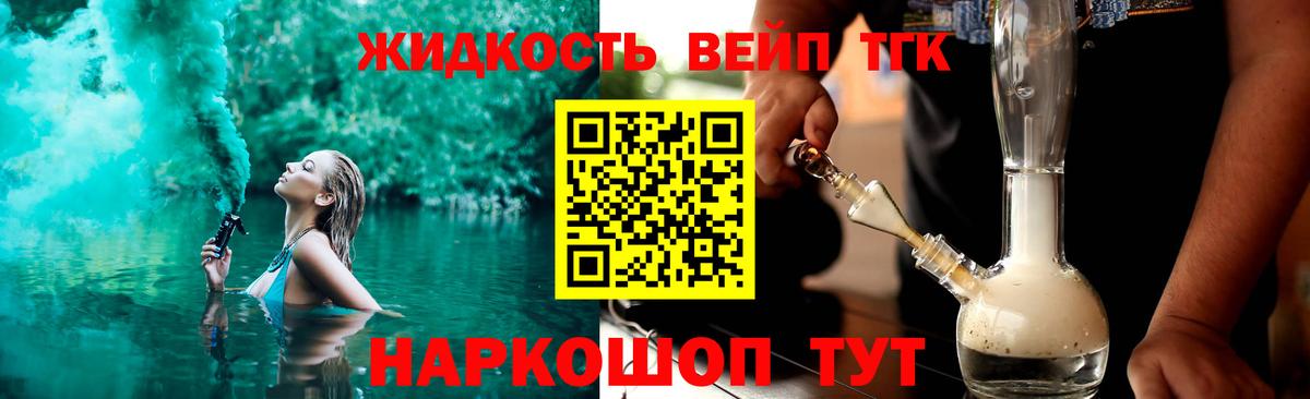 Электрогорск  Дистиллят ТГК вейп с тгк  Вход с VPN 